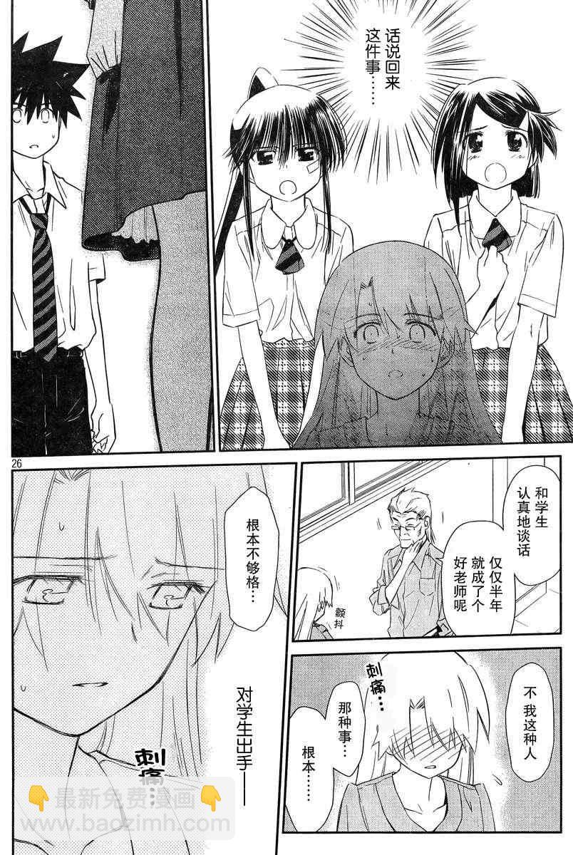 《kissxsis》ch_67 第26页