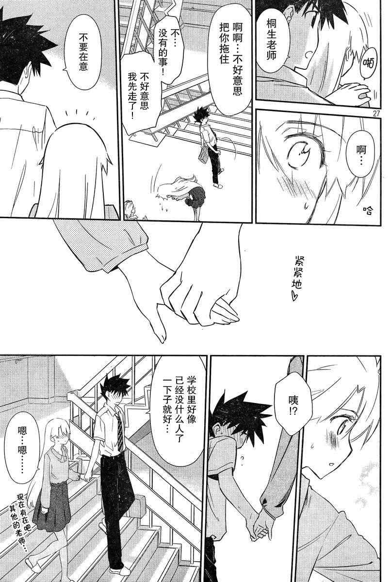 《kissxsis》ch_67 第27页