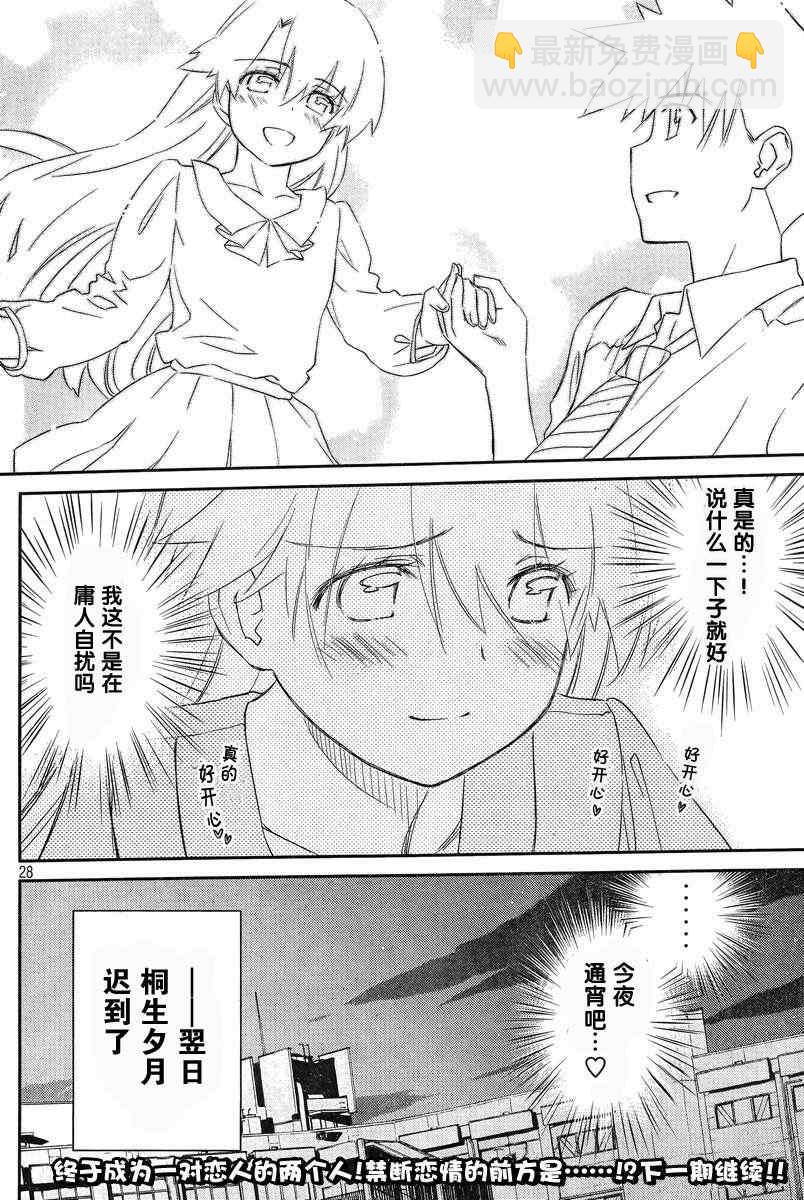 《kissxsis》ch_67 第28页