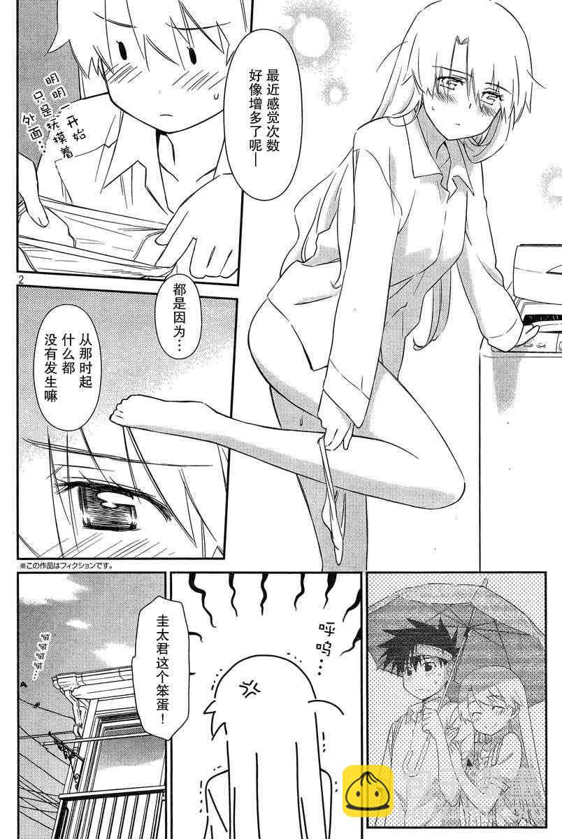 《kissxsis》ch_67 第2页