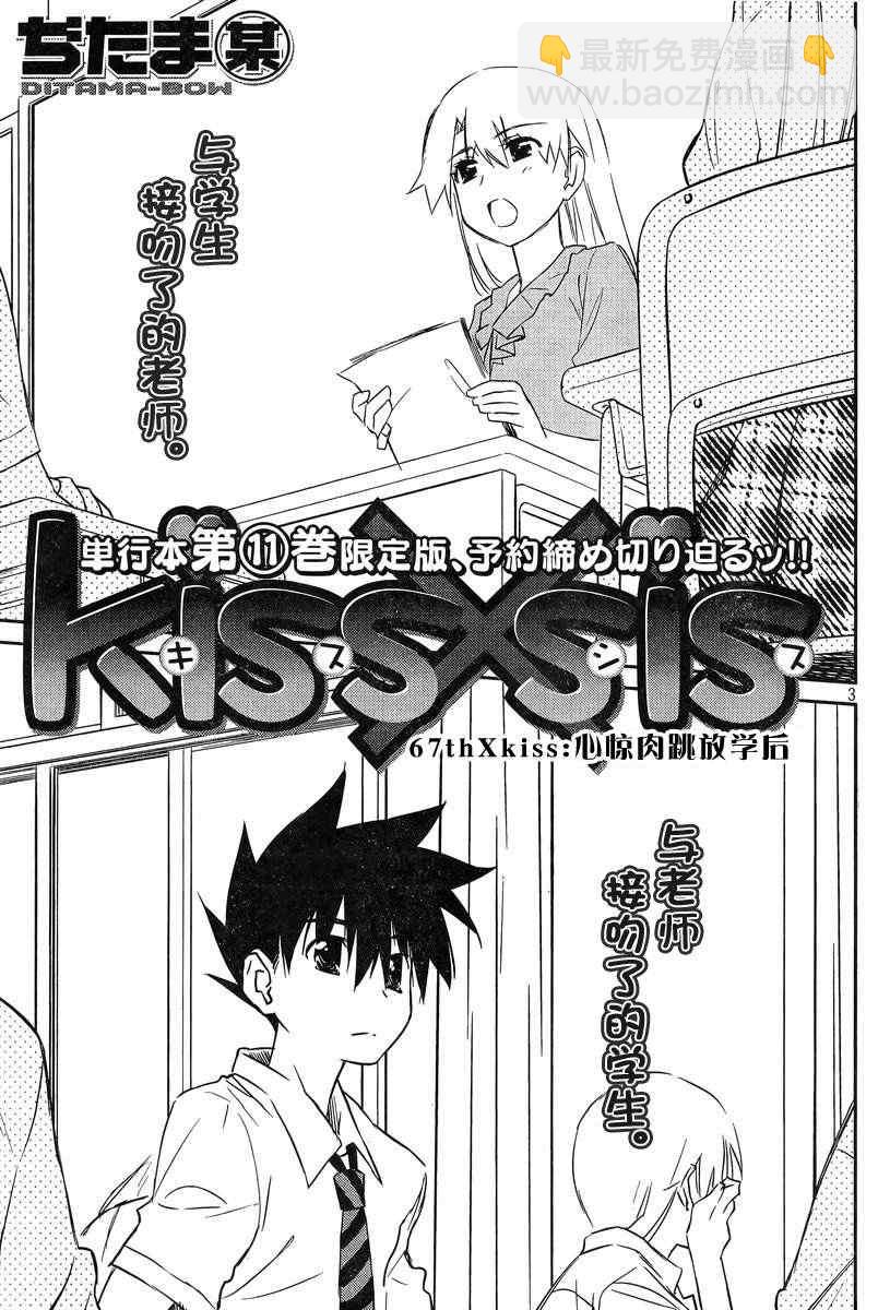 《kissxsis》ch_67 第3页