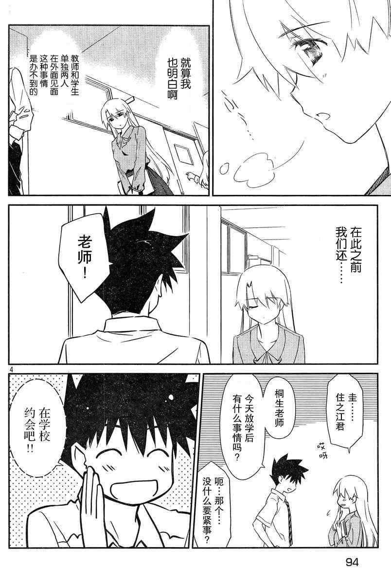 《kissxsis》ch_67 第4页