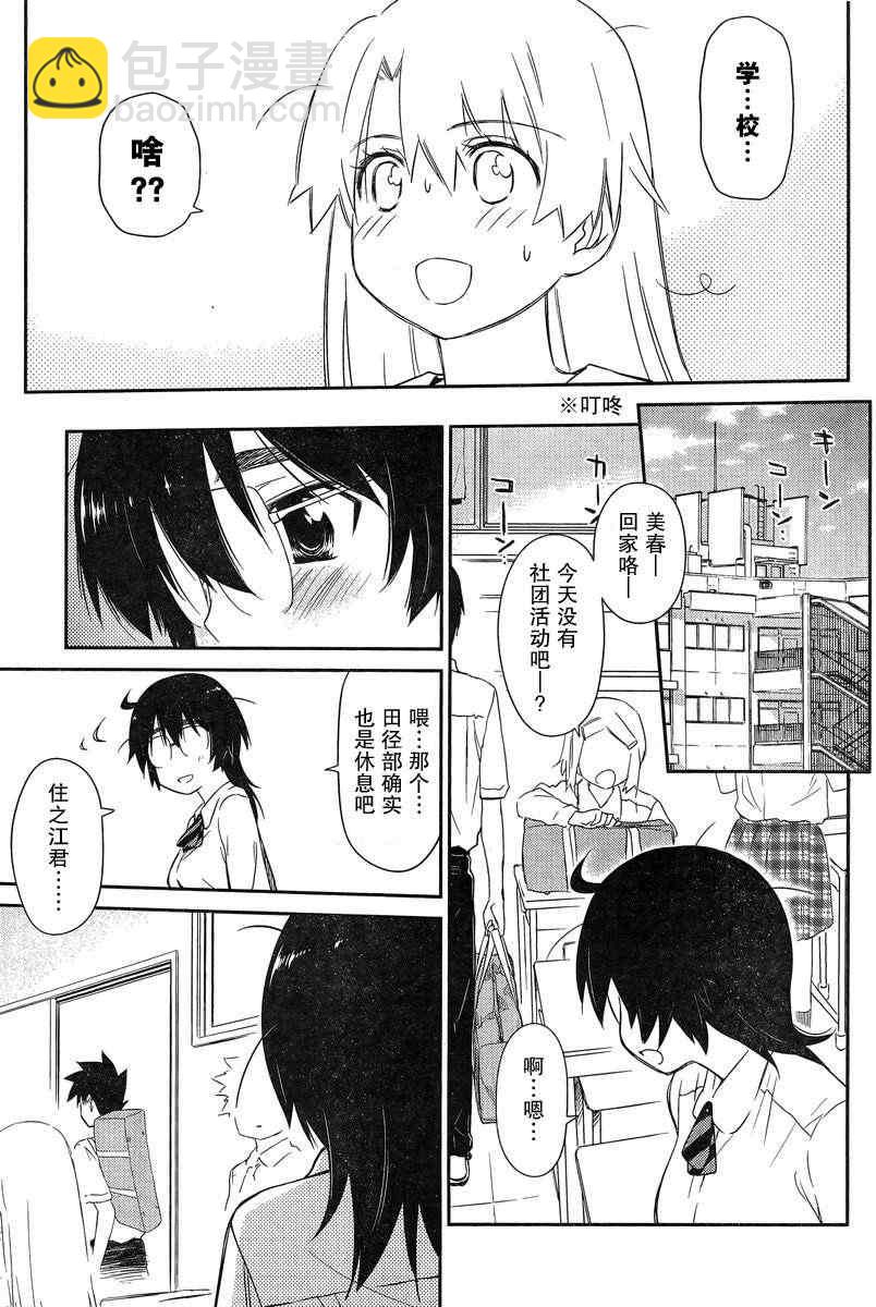 《kissxsis》ch_67 第5页