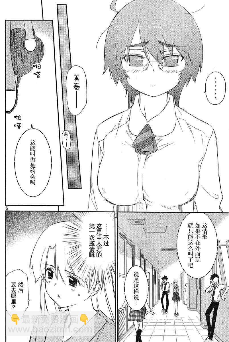 《kissxsis》ch_67 第6页