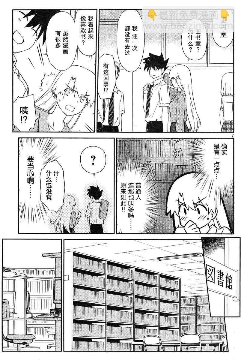 《kissxsis》ch_67 第7页