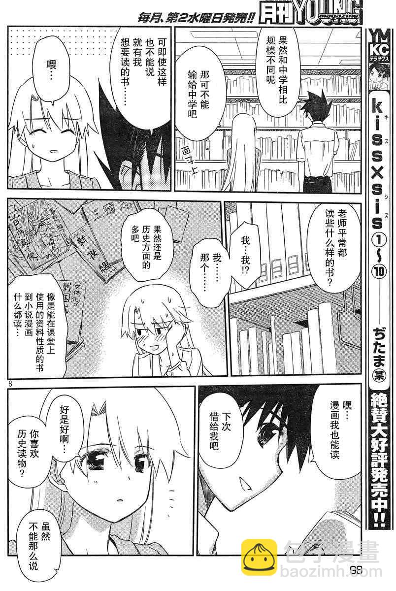 《kissxsis》ch_67 第8页