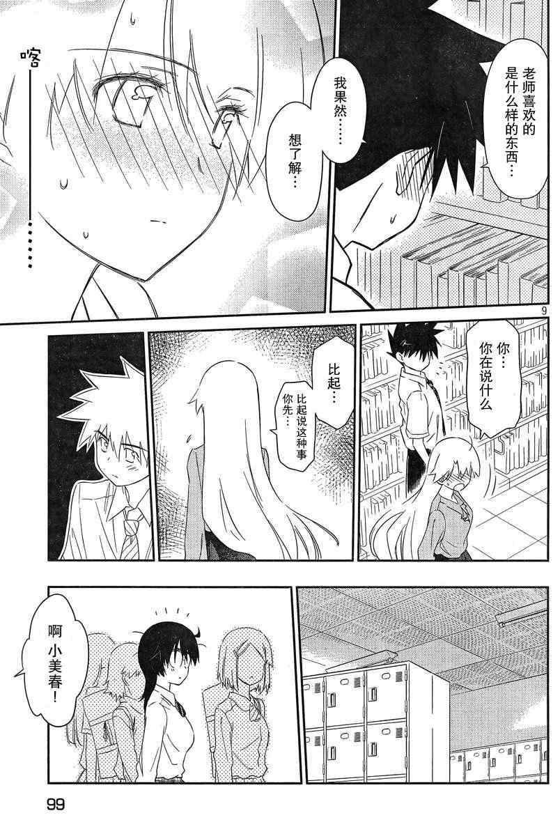 《kissxsis》ch_67 第9页