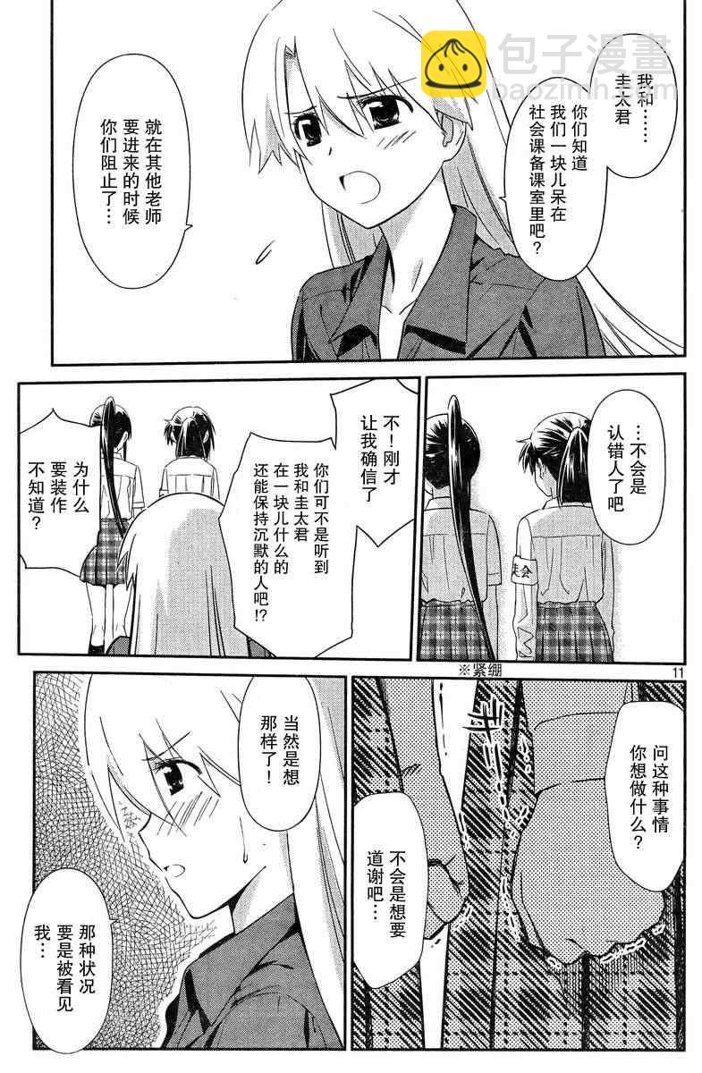 《kissxsis》ch_68 第10页