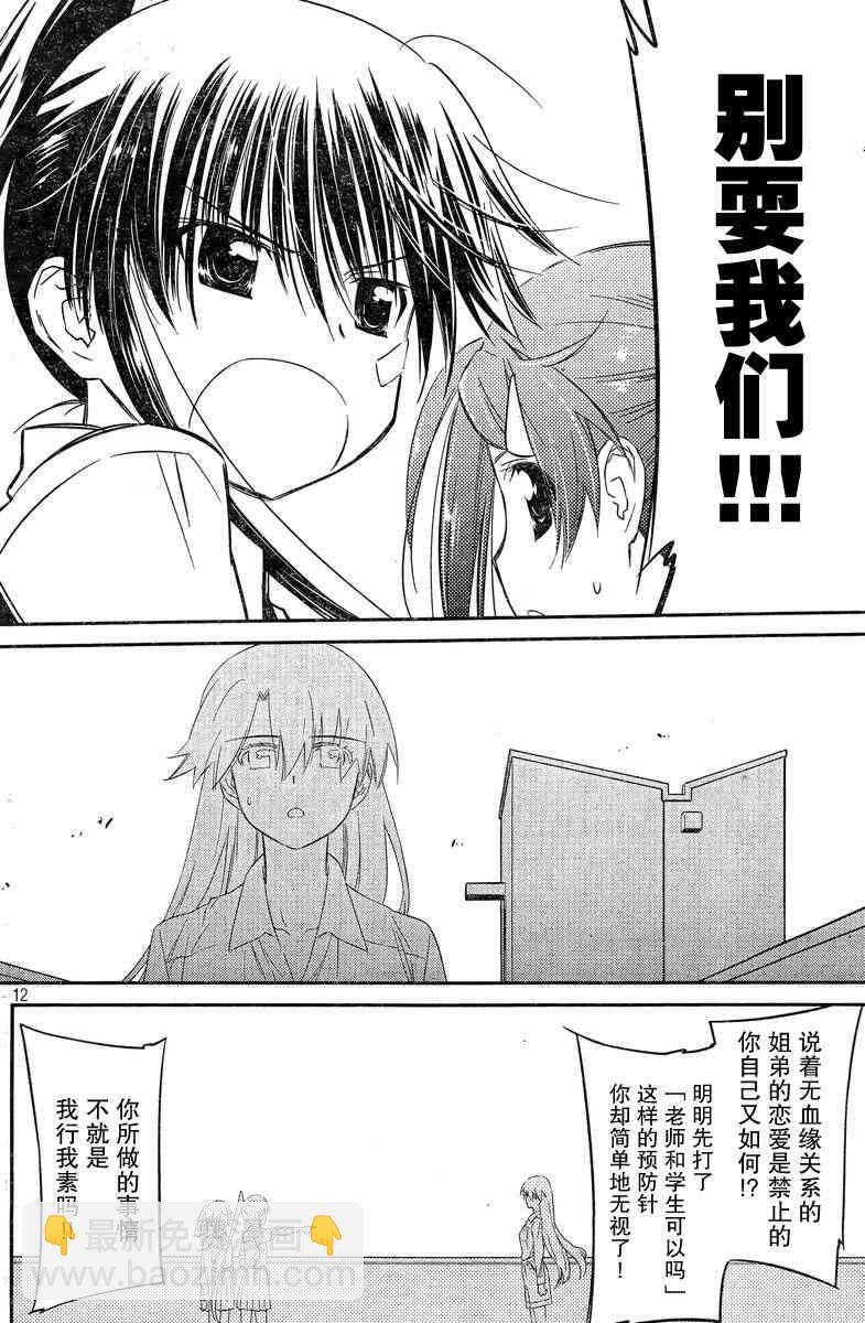《kissxsis》ch_68 第11页
