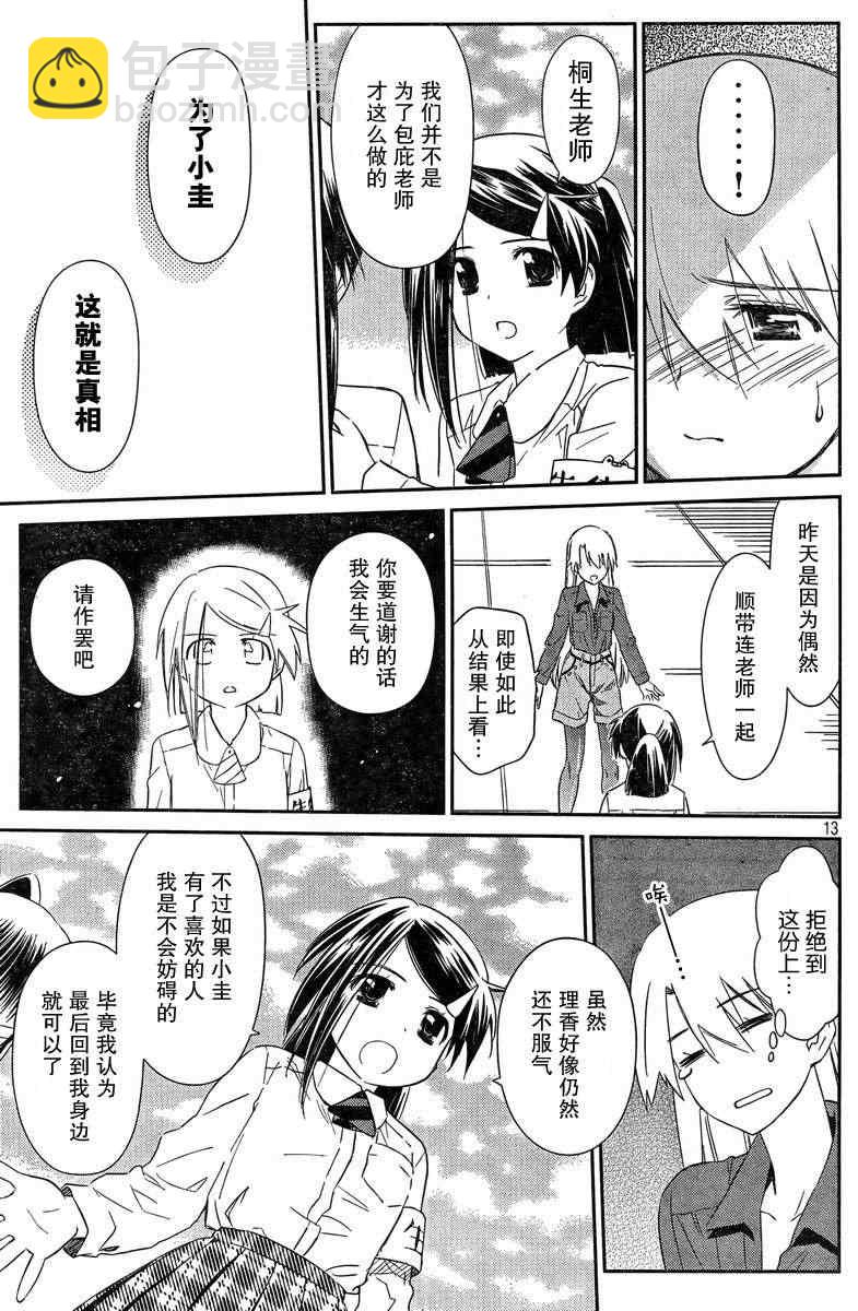 《kissxsis》ch_68 第12页