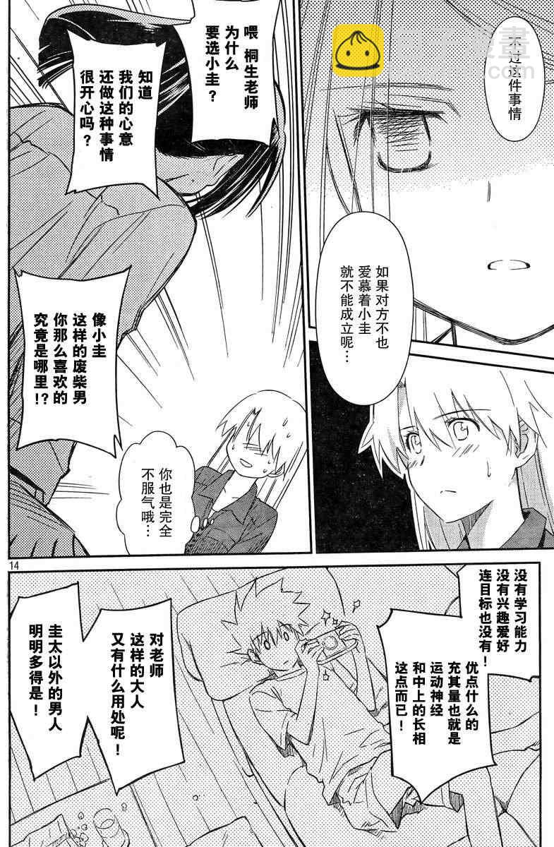 《kissxsis》ch_68 第13页