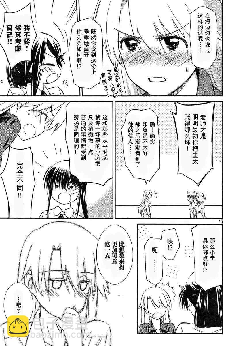 《kissxsis》ch_68 第14页