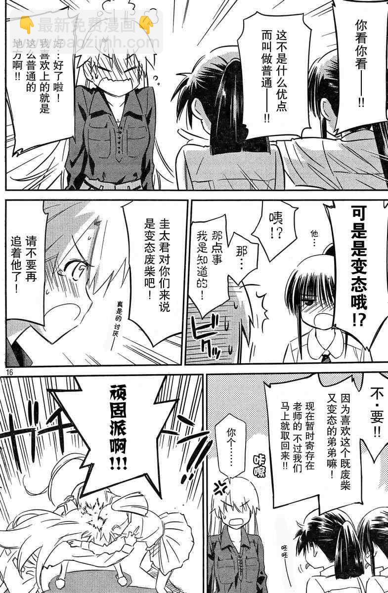 《kissxsis》ch_68 第15页