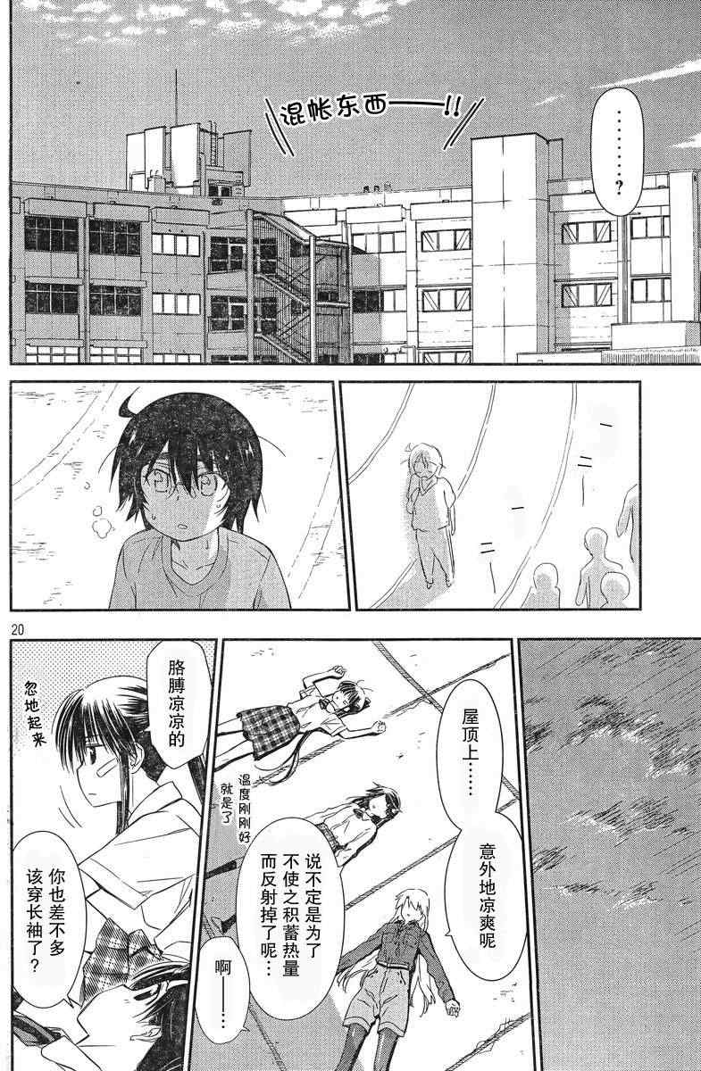 《kissxsis》ch_68 第18页