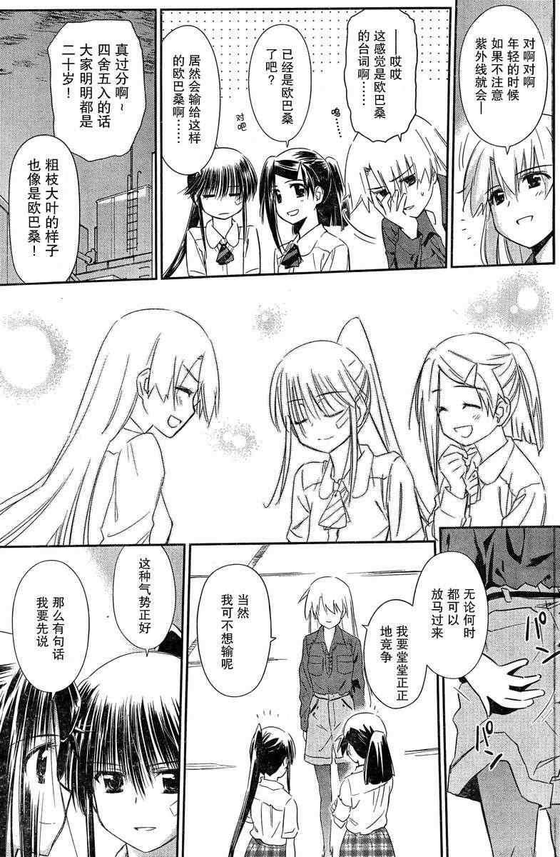 《kissxsis》ch_68 第19页