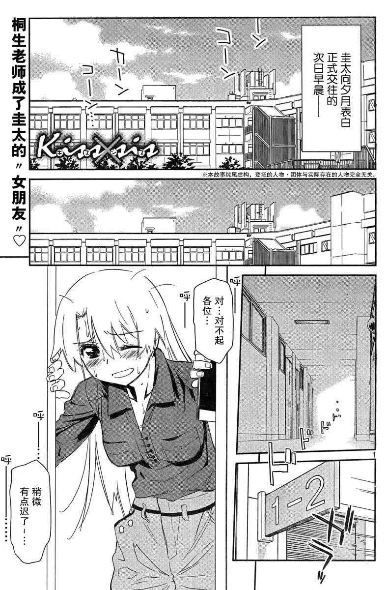 《kissxsis》ch_68 第1页