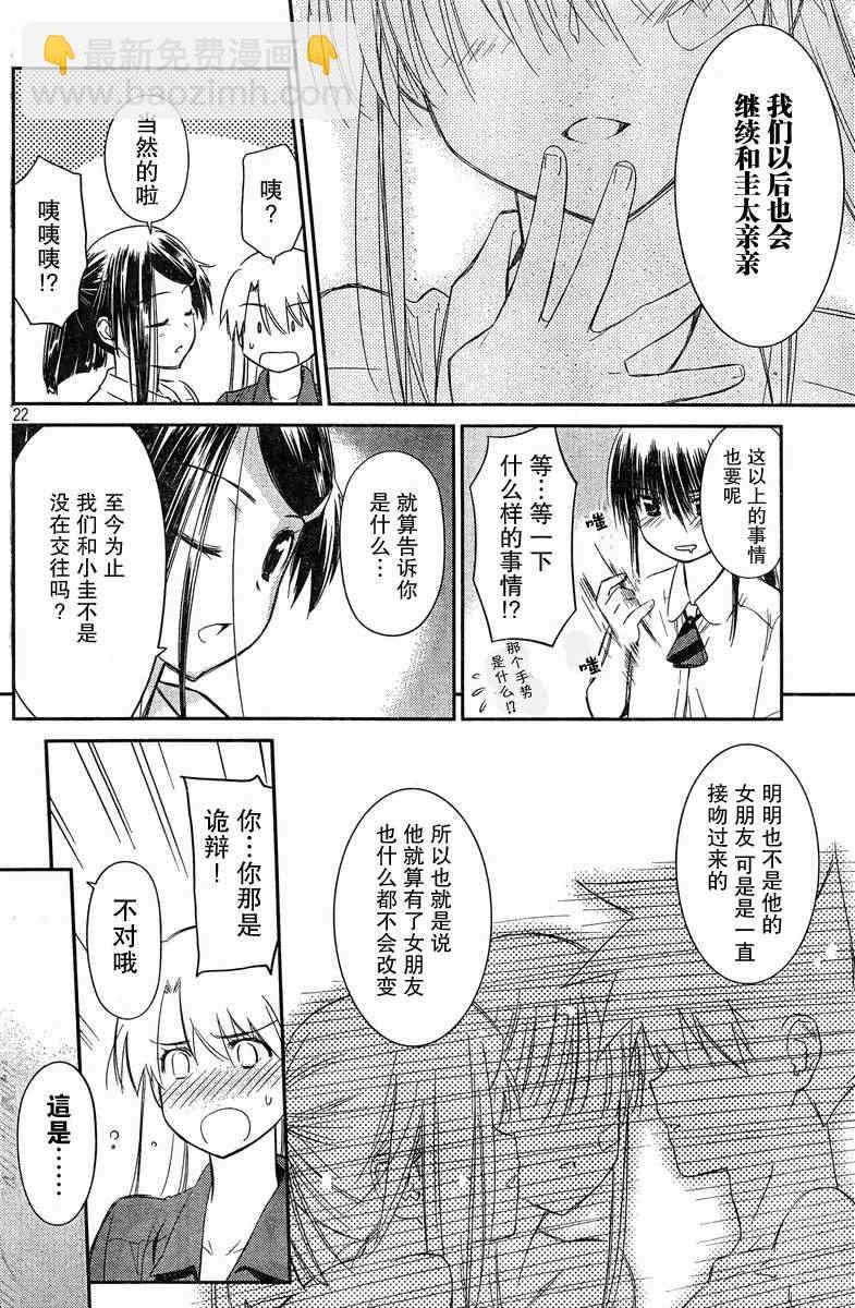 《kissxsis》ch_68 第20页