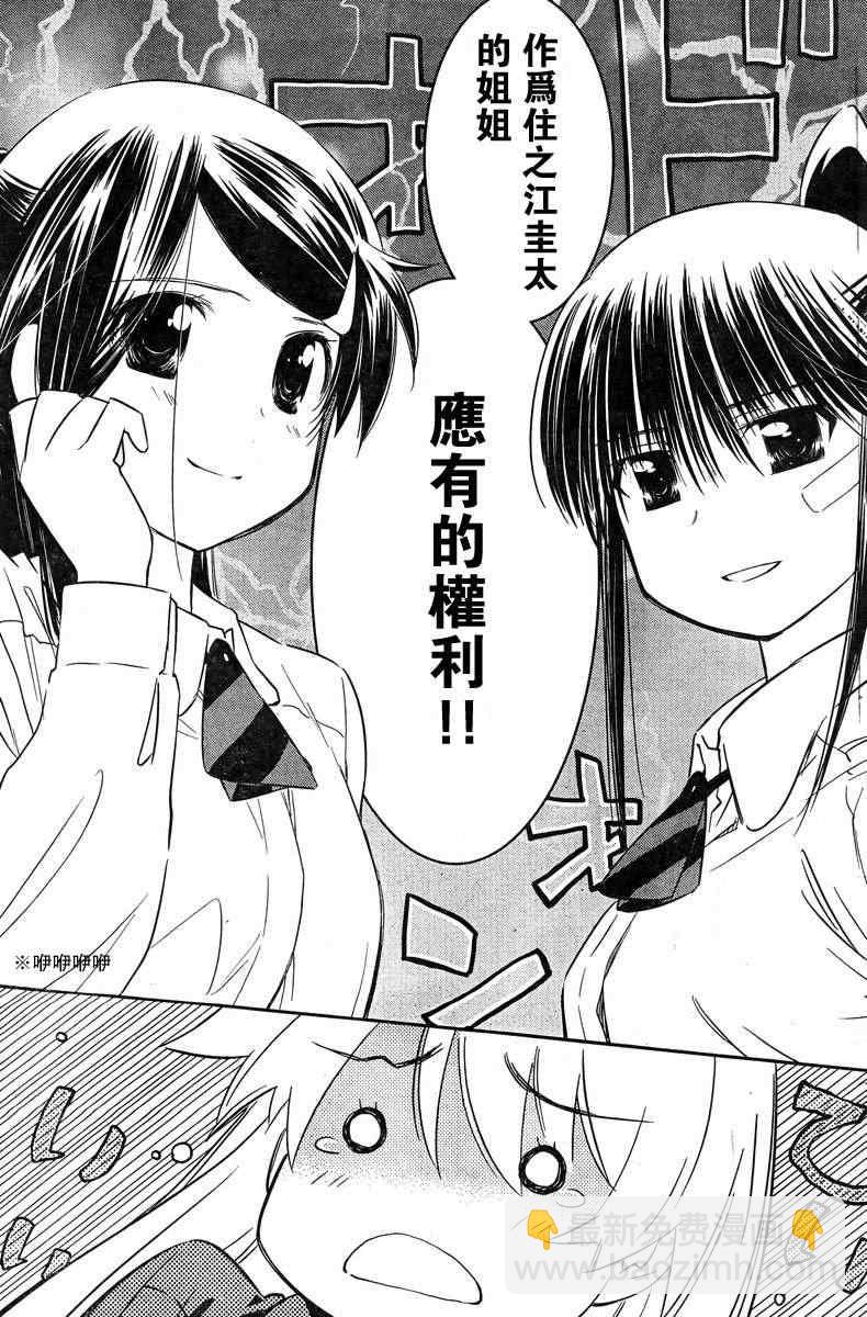 《kissxsis》ch_68 第21页