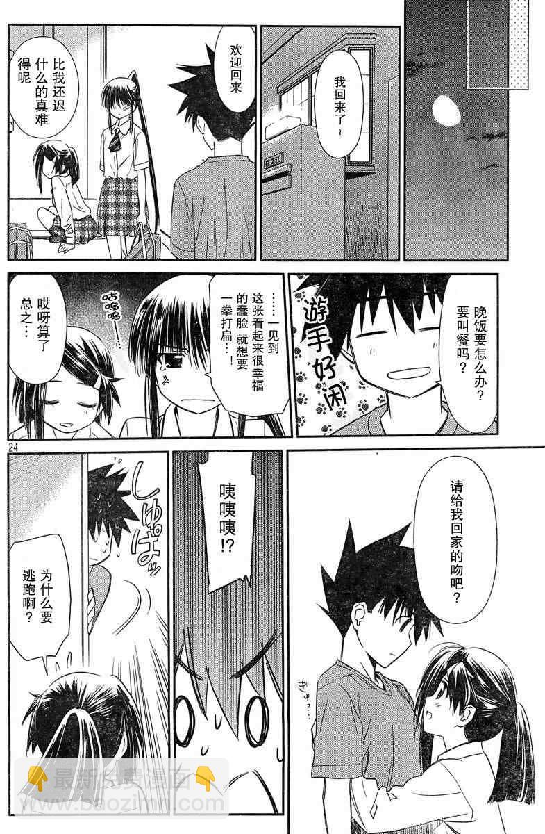 《kissxsis》ch_68 第22页