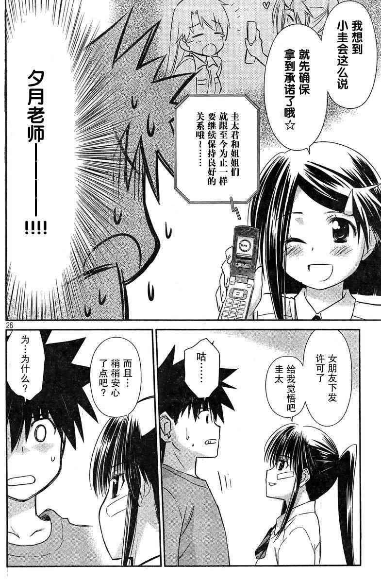 《kissxsis》ch_68 第24页