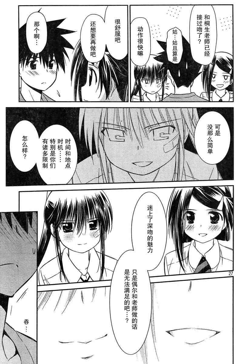 《kissxsis》ch_68 第25页