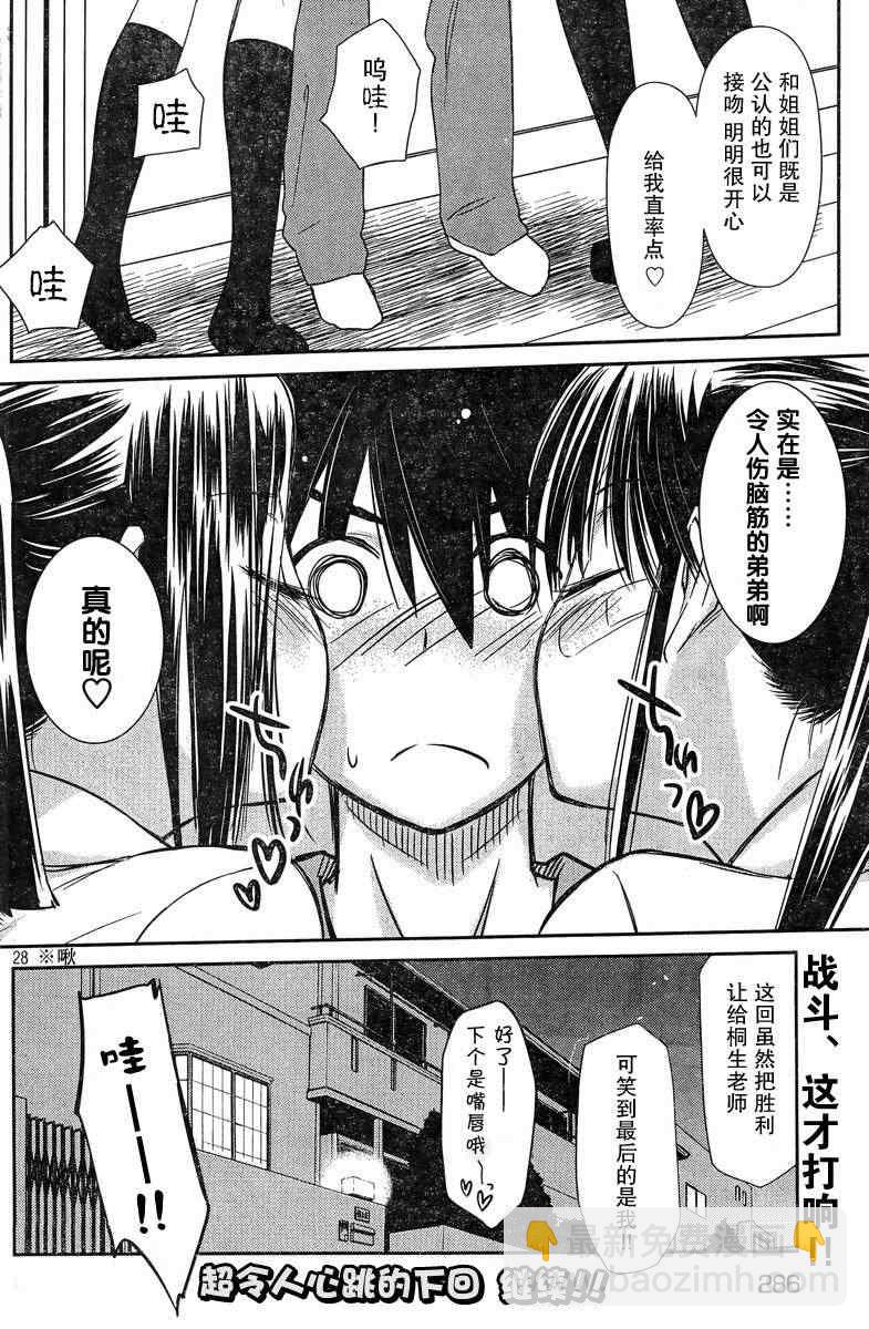 《kissxsis》ch_68 第26页