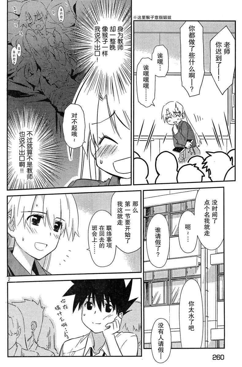 《kissxsis》ch_68 第2页
