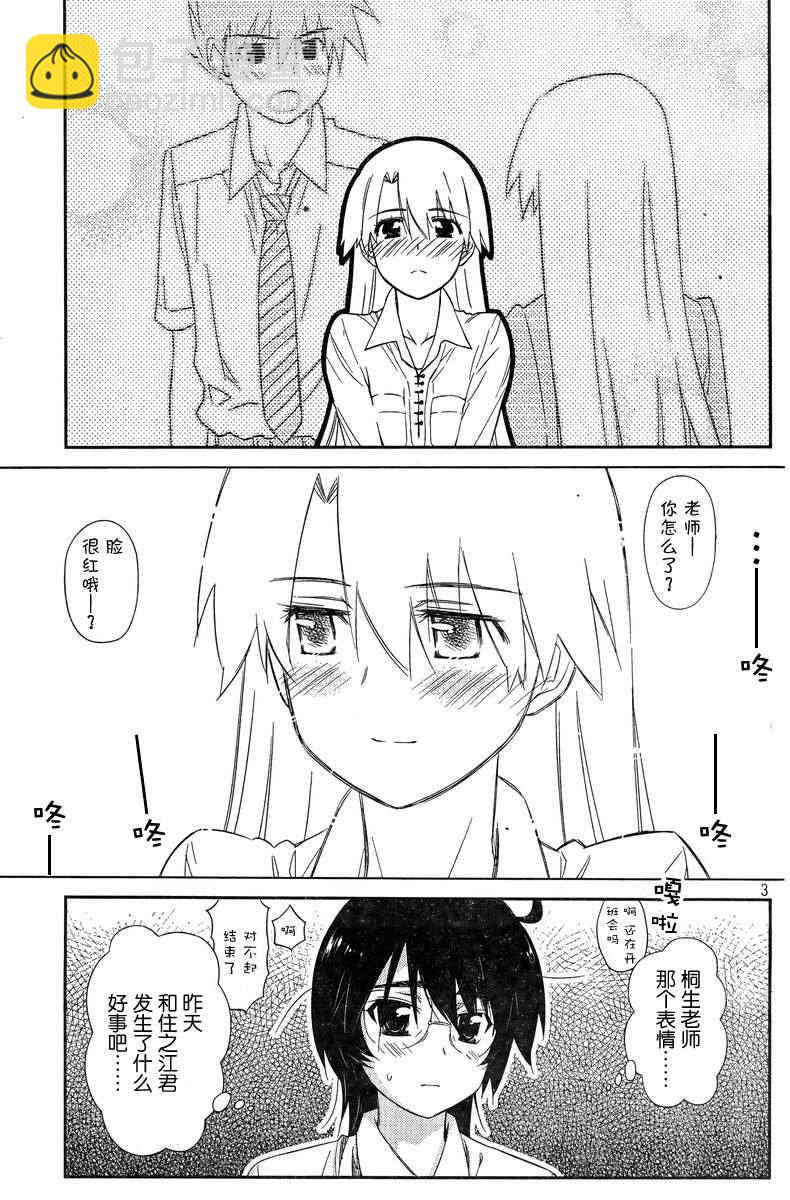 《kissxsis》ch_68 第3页