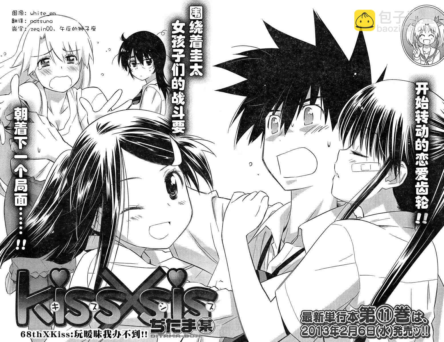 《kissxsis》ch_68 第4页