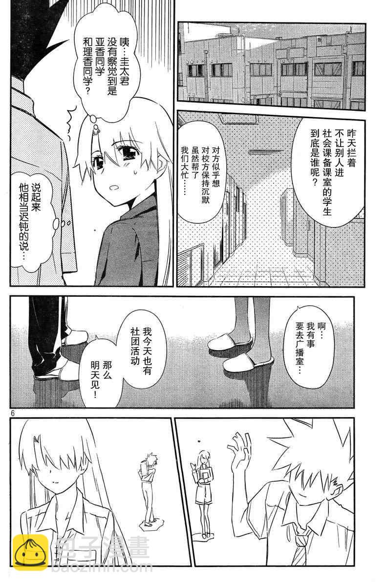 《kissxsis》ch_68 第5页
