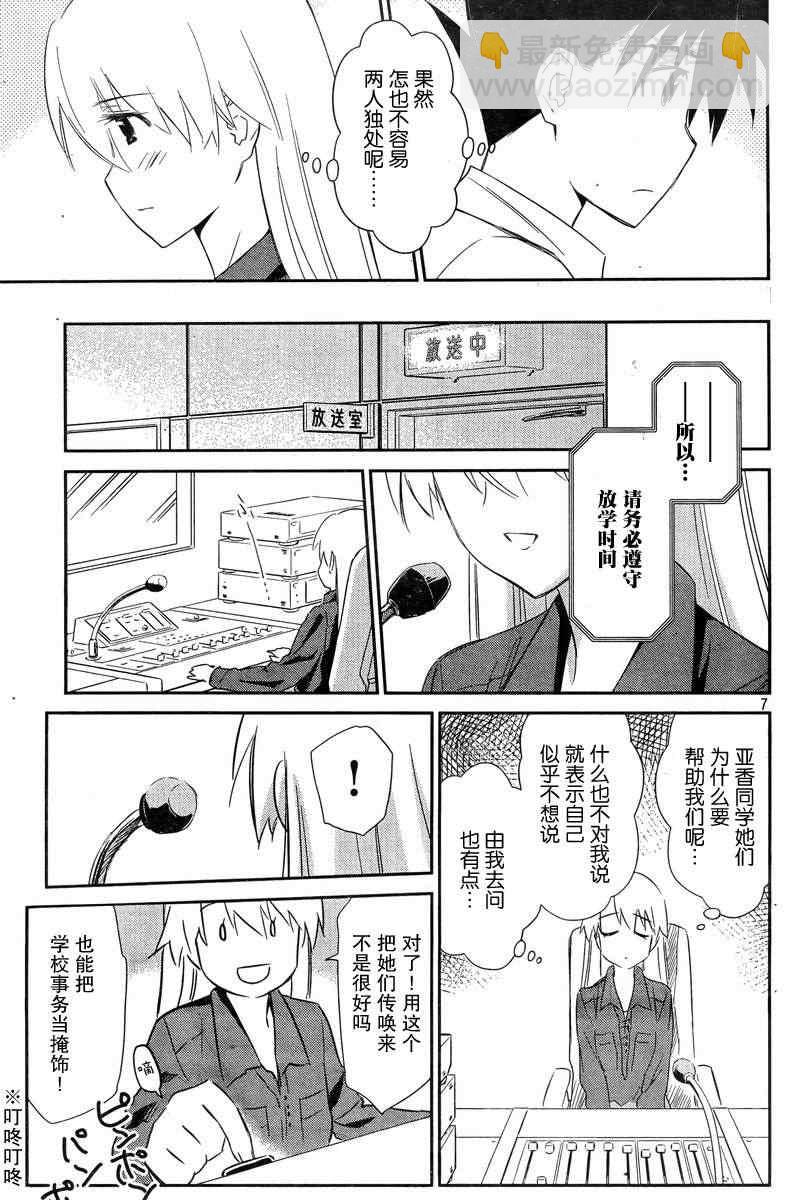 《kissxsis》ch_68 第6页