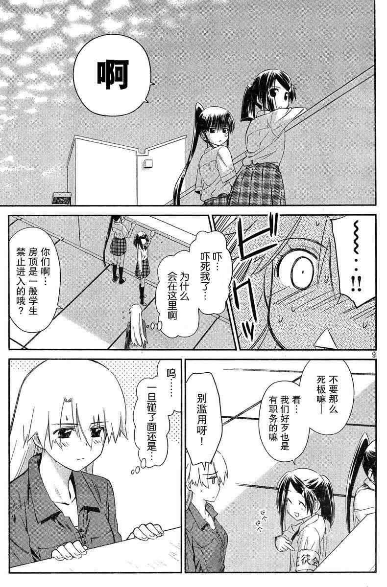 《kissxsis》ch_68 第8页