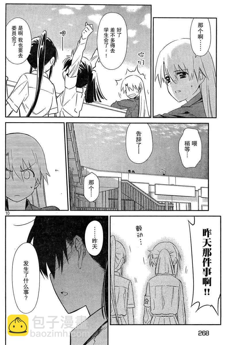 《kissxsis》ch_68 第9页