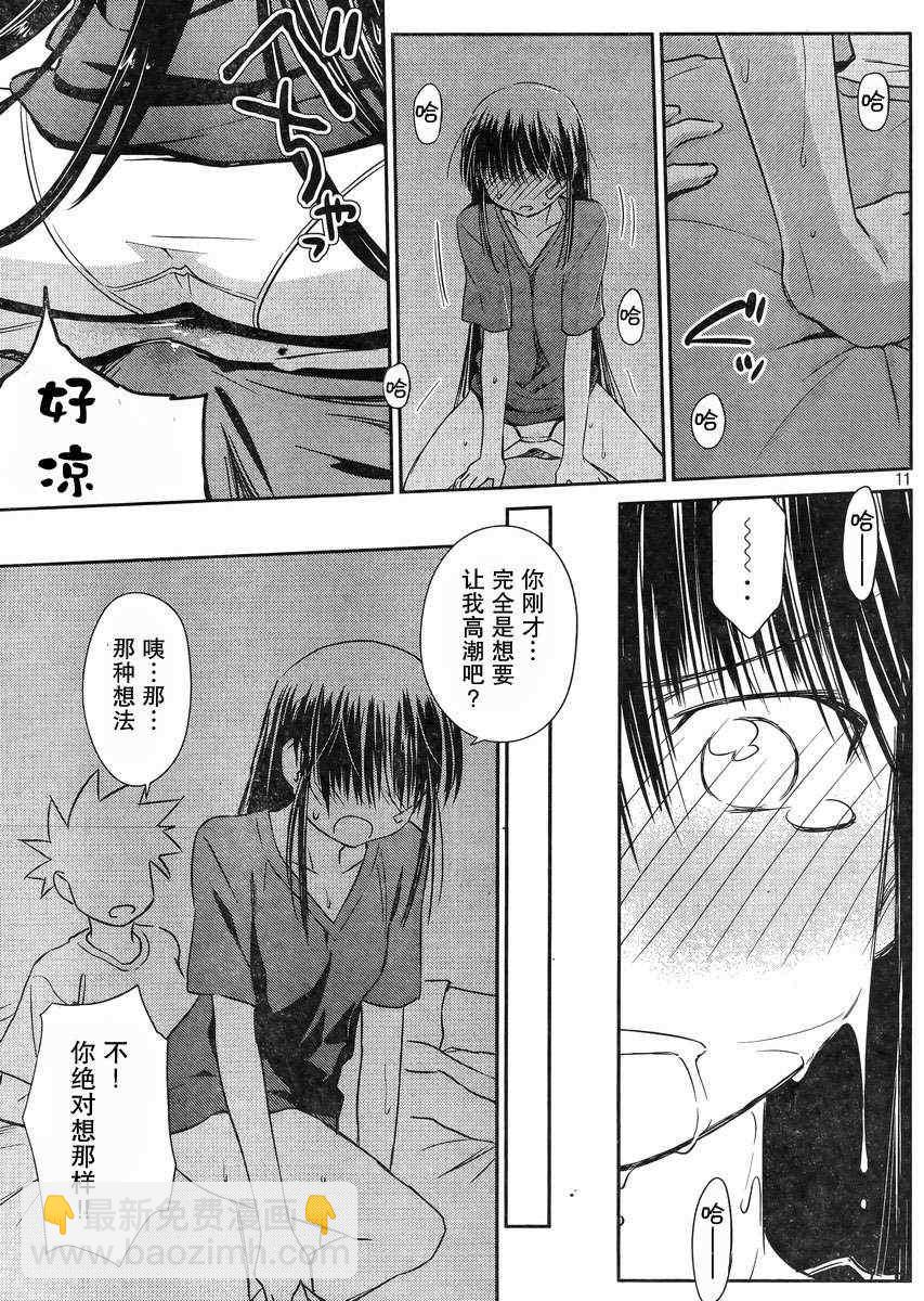 《kissxsis》ch_66 第11页