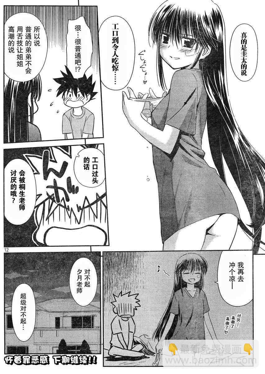 《kissxsis》ch_66 第12页