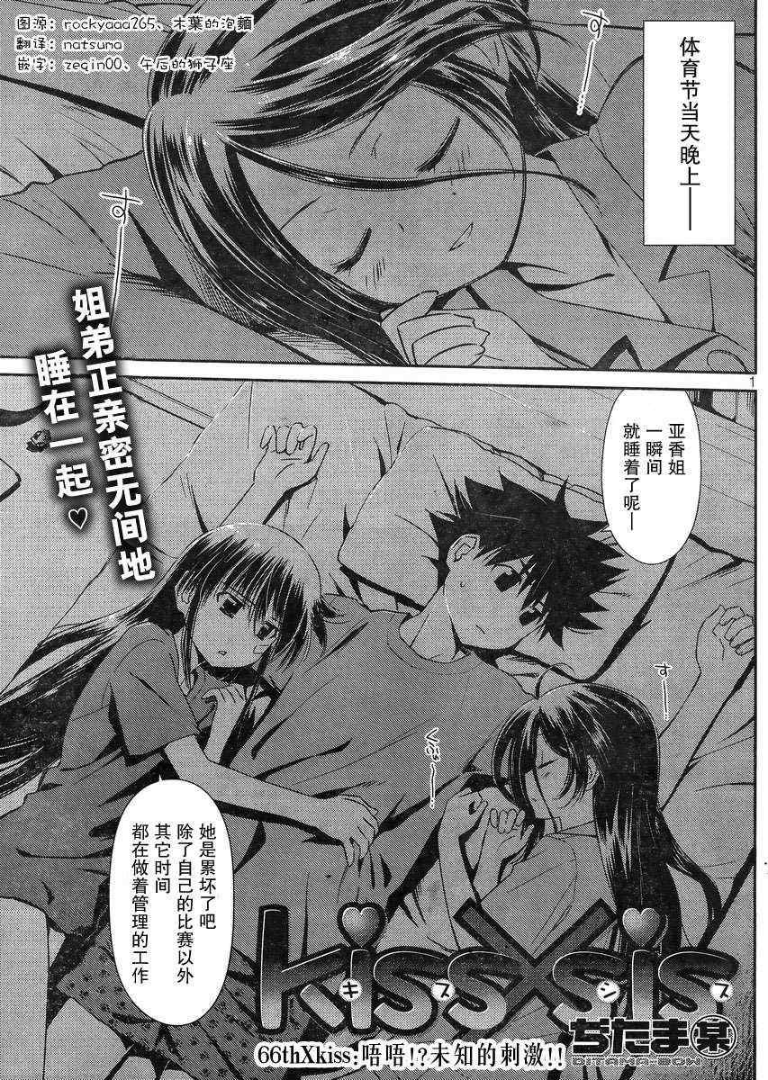 《kissxsis》ch_66 第1页