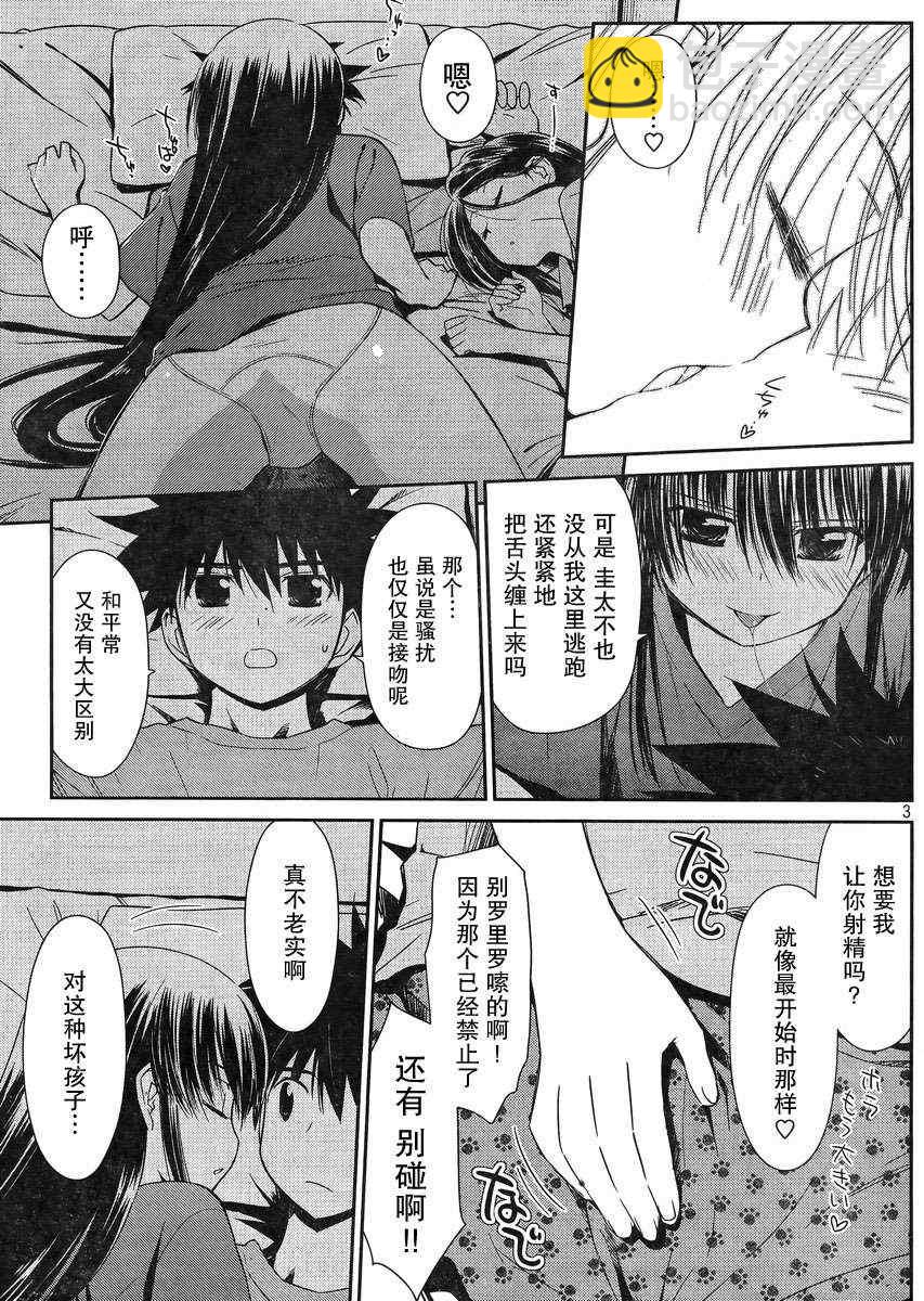 《kissxsis》ch_66 第3页