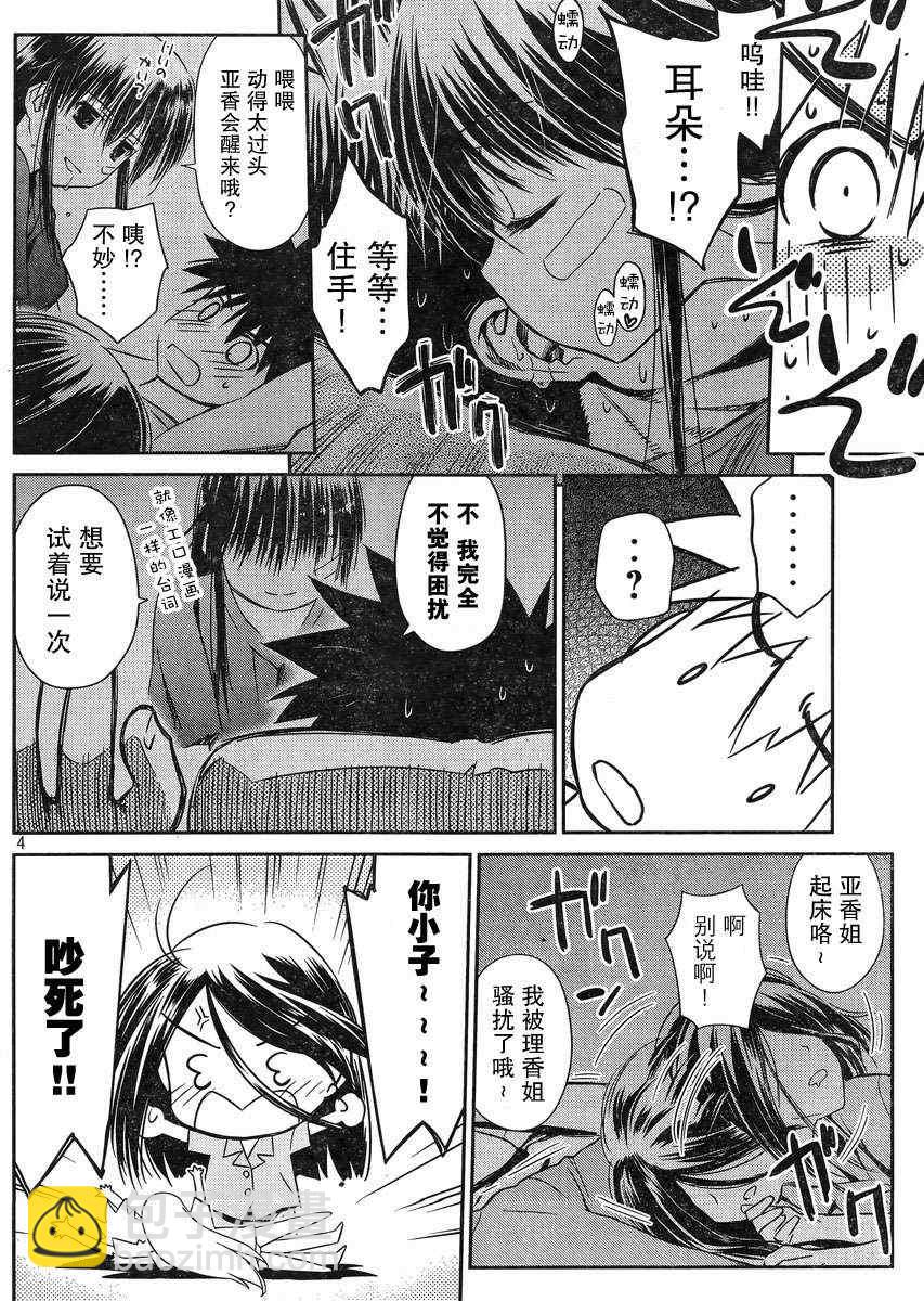 《kissxsis》ch_66 第4页