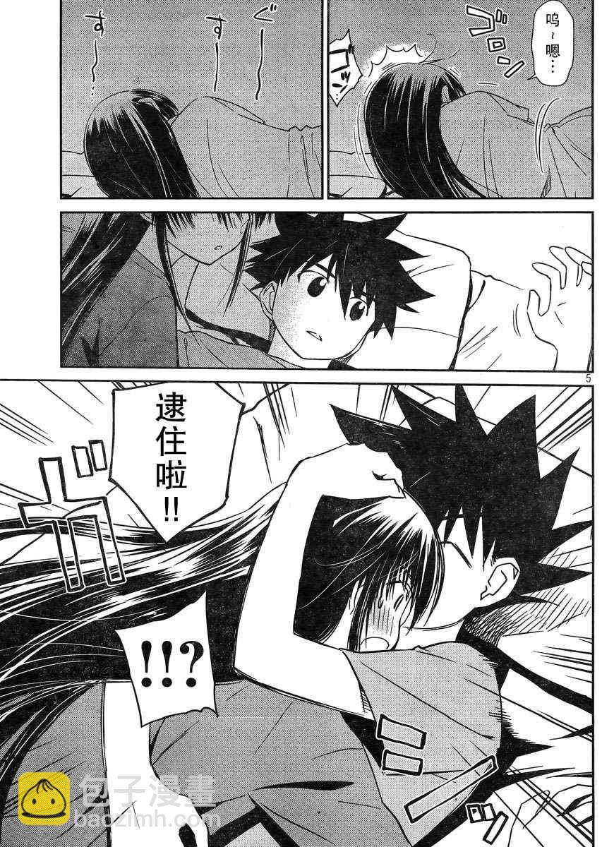 《kissxsis》ch_66 第5页
