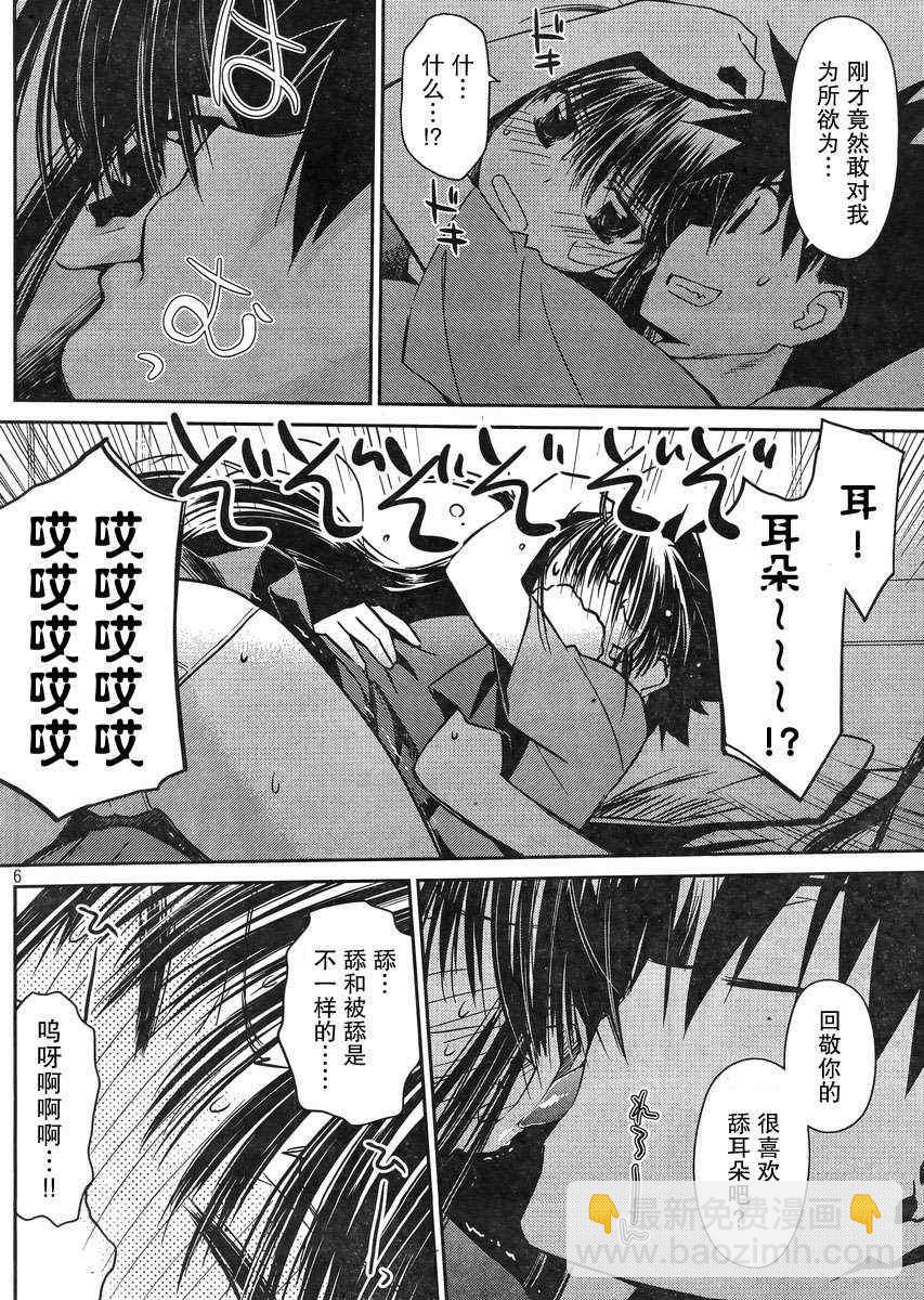 《kissxsis》ch_66 第6页