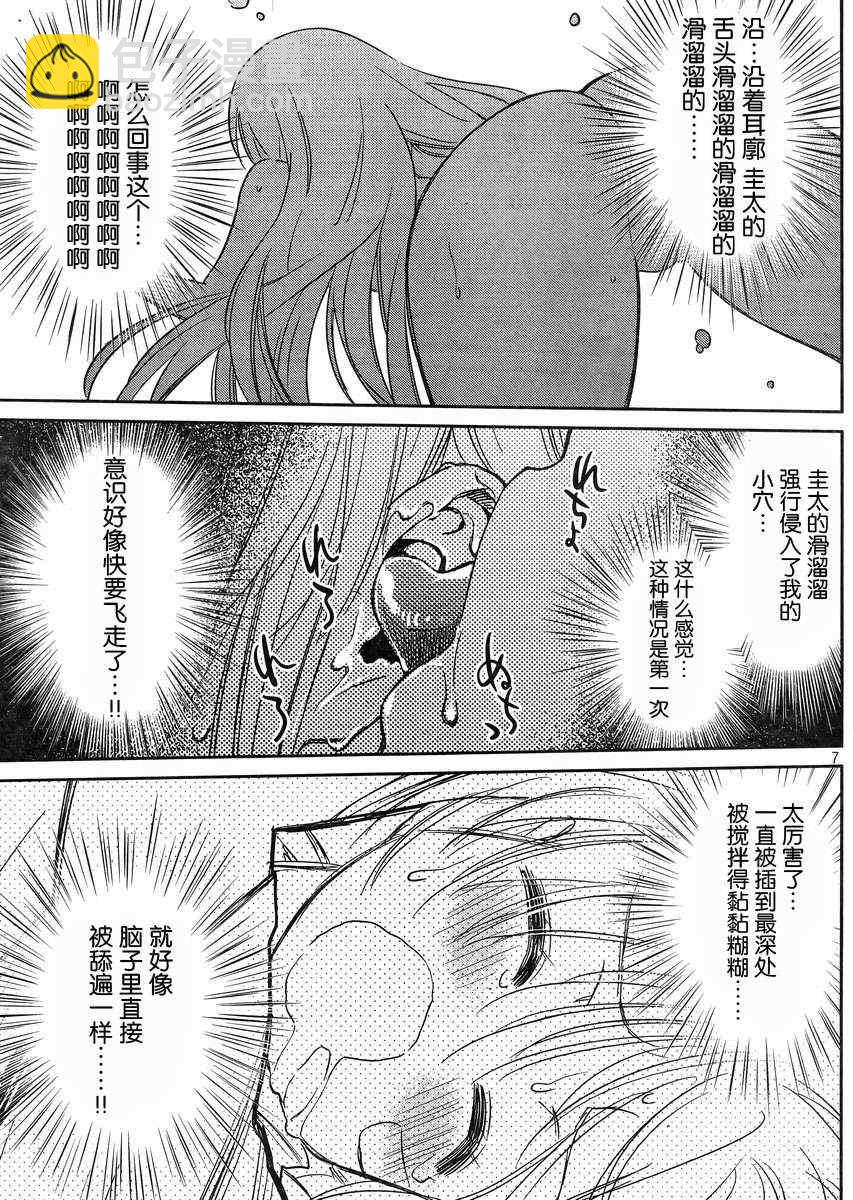 《kissxsis》ch_66 第7页
