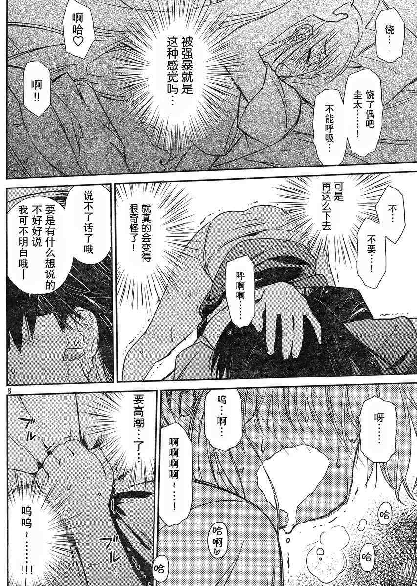 《kissxsis》ch_66 第8页