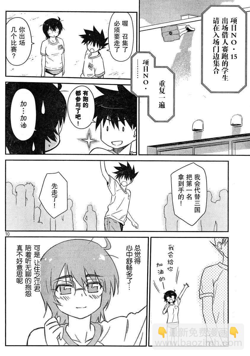 《kissxsis》ch_65 第10页