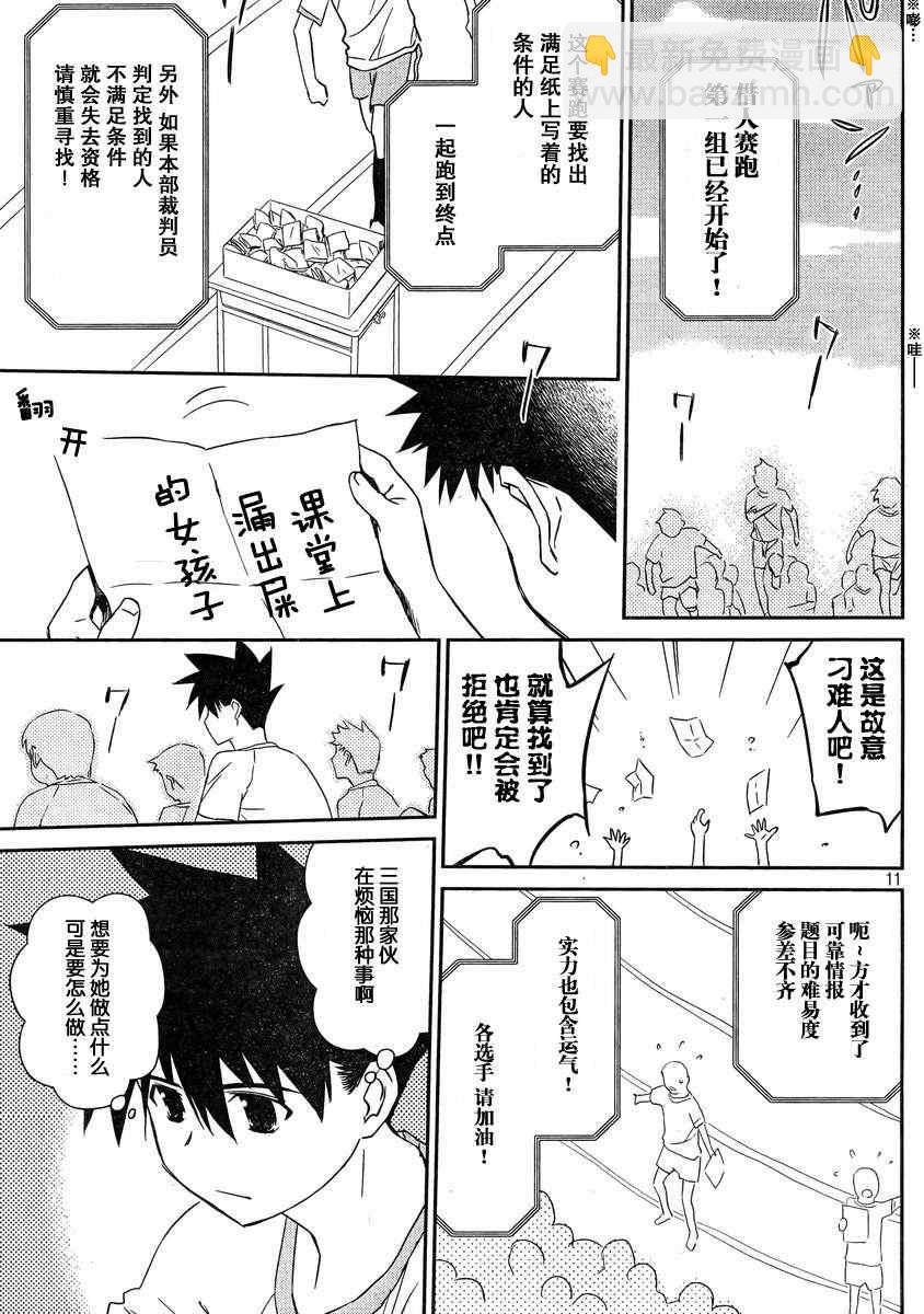 《kissxsis》ch_65 第11页