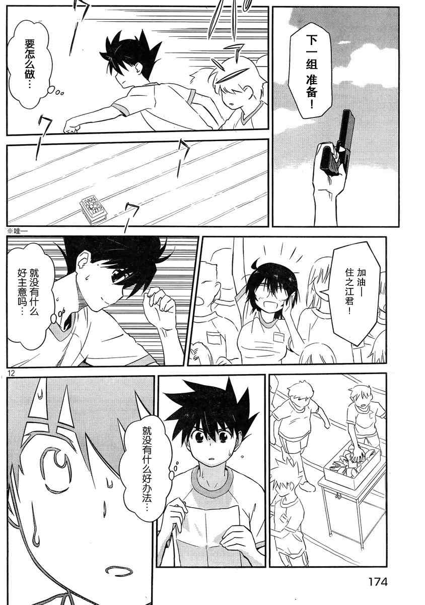 《kissxsis》ch_65 第12页
