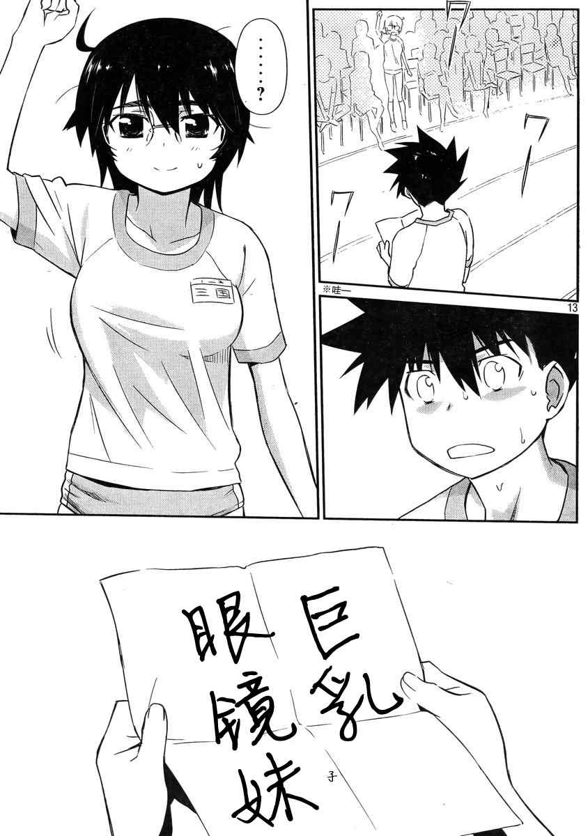 《kissxsis》ch_65 第13页