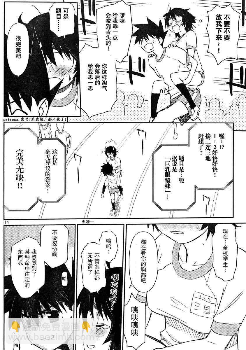 《kissxsis》ch_65 第14页