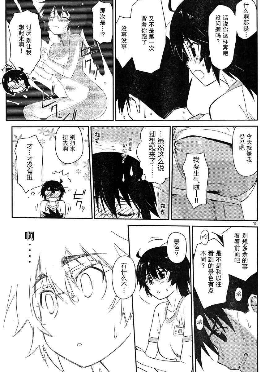 《kissxsis》ch_65 第15页