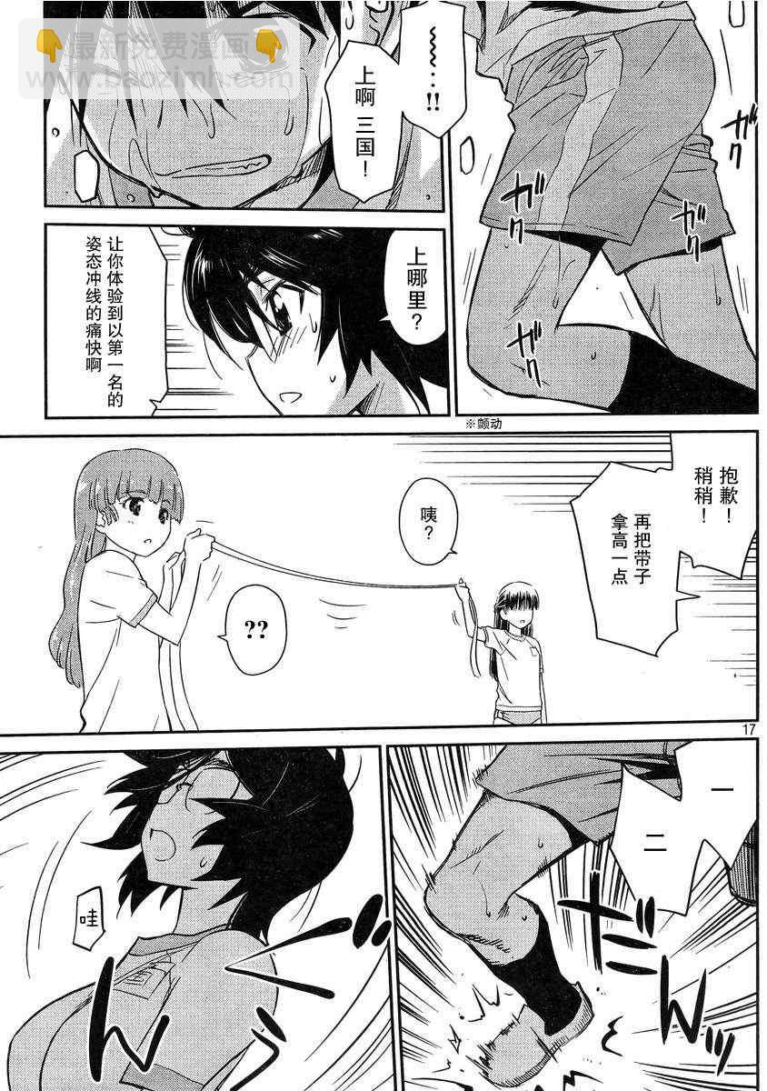 《kissxsis》ch_65 第17页