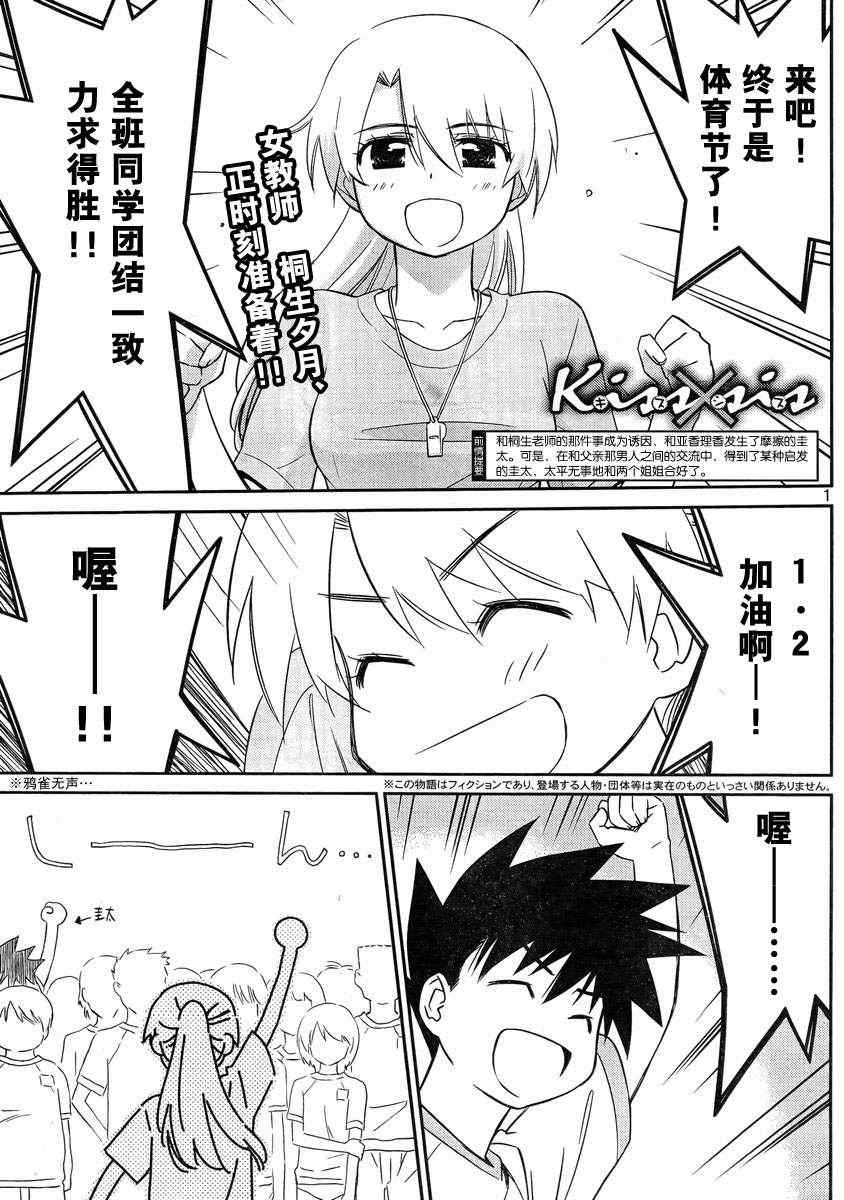 《kissxsis》ch_65 第1页